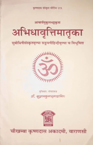 Abhidhavrittimatrika (Kavya)